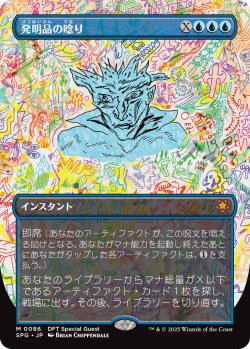 画像1: 【日本語版】発明品の唸り/Whir of Invention