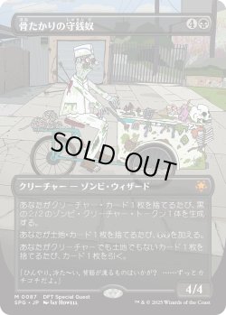 画像1: 【日本語版】骨たかりの守銭奴/Bone Miser