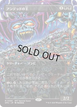 画像1: 【日本語版】アンデッドの王/Lord of the Undead