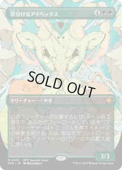 画像1: 【日本語版】草分けるアイベックス/Pathbreaker Ibex