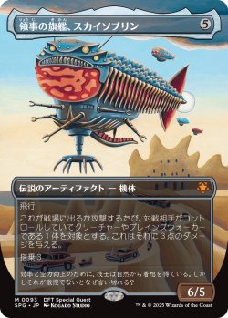 画像1: 【日本語版】領事の旗艦、スカイソブリン/Skysovereign, Consul Flagship