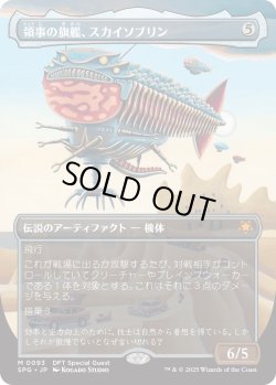 画像1: 【日本語版】領事の旗艦、スカイソブリン/Skysovereign, Consul Flagship