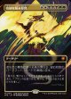 【ボーダーレス】【日本語版】奇妙な根本原理/Eerie Ultimatum