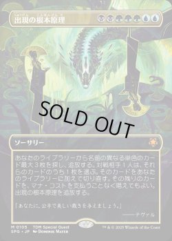 画像1: 【Foil】【ボーダーレス】【日本語版】出現の根本原理/Emergent Ultimatum