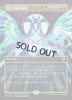 画像1: 【Foil】【ボーダーレス】【日本語版】発生の根本原理/Genesis Ultimatum