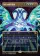 【ボーダーレス】【日本語版】発生の根本原理/Genesis Ultimatum