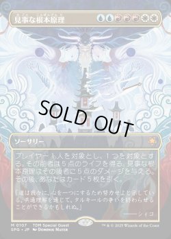 画像1: 【Foil】【ボーダーレス】【日本語版】見事な根本原理/Inspired Ultimatum
