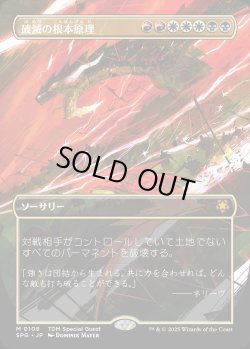 画像1: 【Foil】【ボーダーレス】【日本語版】破滅の根本原理/Ruinous Ultimatum