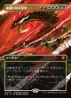 【ボーダーレス】【日本語版】破滅の根本原理/Ruinous Ultimatum