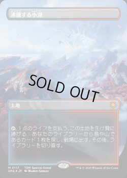画像1: 【ドラゴンスケイルFoil】【日本語版】沸騰する小湖/Scalding Tarn