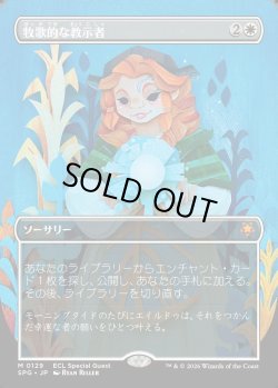 画像1: 【Foil】【日本語版】牧歌的な教示者/Idyllic Tutor