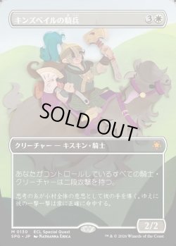 画像1: 【Foil】【日本語版】キンズベイルの騎兵/Kinsbaile Cavalier