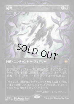 画像1: 【日本語版】苦花/Bitterblossom