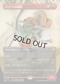 画像1: 【日本語版】ゴブリンの酋長/Goblin Chieftain