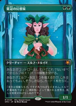 画像1: 【日本語版】葉冠の幻想家/Leaf-Crowned Visionary