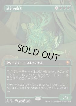 画像1: 【Foil】【日本語版】威厳の魔力/Regal Force