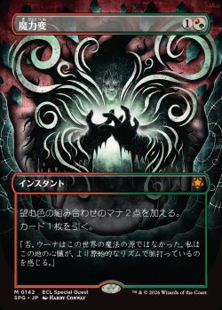 画像1: 【Foil】【日本語版】魔力変/Manamorphose
