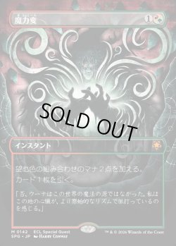 画像1: 【日本語版】魔力変/Manamorphose