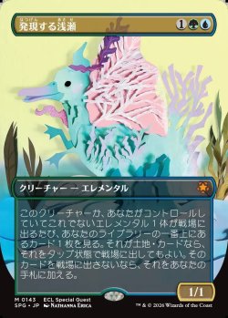 画像1: 【日本語版】発現する浅瀬/Risen Reef