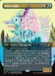 【日本語版】発現する浅瀬/Risen Reef