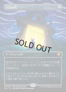 画像1: 【Foil】【日本語版】巨岩の門/Dolmen Gate