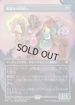 画像1: 【日本語版】絵描きの召使/Painter's Servant