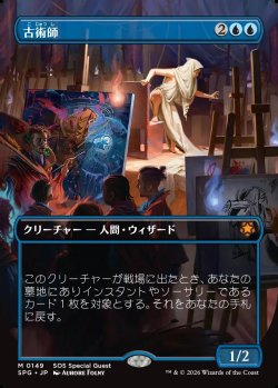 画像1: 【Foil】【日本語版】【ボーダーレス】古術師/Archaeomancer