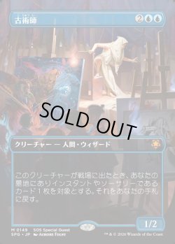 画像1: 【日本語版】【ボーダーレス】古術師/Archaeomancer