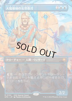 画像1: 【Foil】【日本語版】【ボーダーレス】大魔導師の名誉教授/Archmage Emeritus