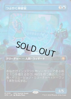 画像1: 【日本語版】【ボーダーレス】つぶやく神秘家/Murmuring Mystic