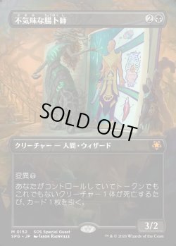 画像1: 【Foil】【日本語版】【ボーダーレス】不気味な腸卜師/Grim Haruspex