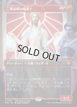 画像1: 【Foil】【日本語版】【ボーダーレス】二重詠唱の魔道士/Dualcaster Mage