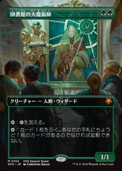 画像1: 【日本語版】【ボーダーレス】図書館の大魔術師/Magus of the Library