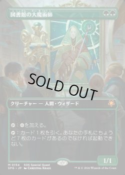 画像1: 【日本語版】【ボーダーレス】図書館の大魔術師/Magus of the Library