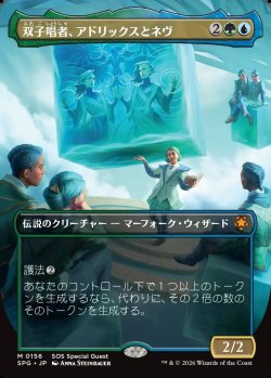 画像1: 【日本語版】【ボーダーレス】双子唱者、アドリックスとネヴ/Adrix and Nev, Twincasters