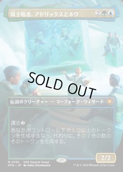 画像1: 【日本語版】【ボーダーレス】双子唱者、アドリックスとネヴ/Adrix and Nev, Twincasters