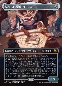 画像1: 【日本語版】【ボーダーレス】騒々しい写本、コーディ/Codie, Vociferous Codex