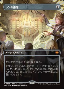 画像1: 【Foil】【日本語版】【ボーダーレス】レンの書庫/Library of Leng