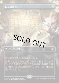 画像1: 【日本語版】【ボーダーレス】レンの書庫/Library of Leng