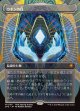 【Foil】【日本語版】【ボーダーレス】ウギンの目/Eye of Ugin