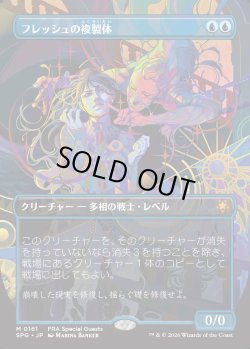 画像1: 【日本語版】【ボーダーレス】フレッシュの複製体/Flesh Duplicate