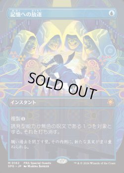 画像1: 【Foil】【日本語版】【ボーダーレス】記憶への放逐/Consign to Memory