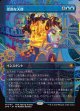 【Foil】【日本語版】【ボーダーレス】崇高な天啓/Sublime Epiphany