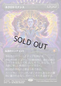 画像1: 【Foil】【日本語版】【ボーダーレス】ネクロドミナンス/Necrodominance