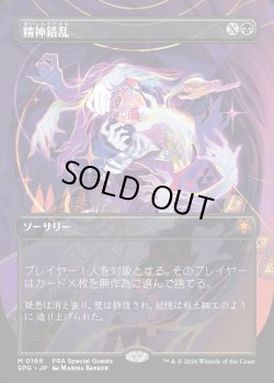 画像1: 【Foil】【日本語版】【ボーダーレス】精神錯乱/Mind Twist
