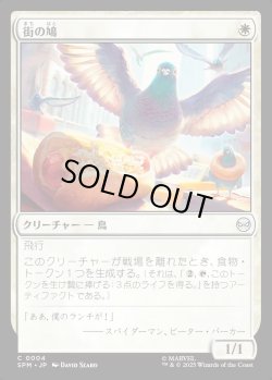 画像1: 【日本語版】街の鳩/City Pigeon