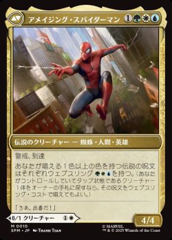 画像2: 【日本語版】ピーター・パーカー/アメイジング・スパイダーマン/Peter Parker/Amazing Spider-Man
