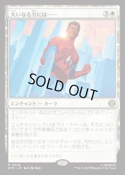 画像1: 【Foil】【日本語版】大いなる力には……/With Great Power...