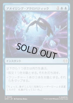 画像1: 【Foil】【日本語版】アメイジング・アクロバティック/Amazing Acrobatics