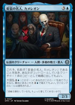 画像1: 【Foil】【日本語版】変装の名人、カメレオン/Chameleon, Master of Disguise